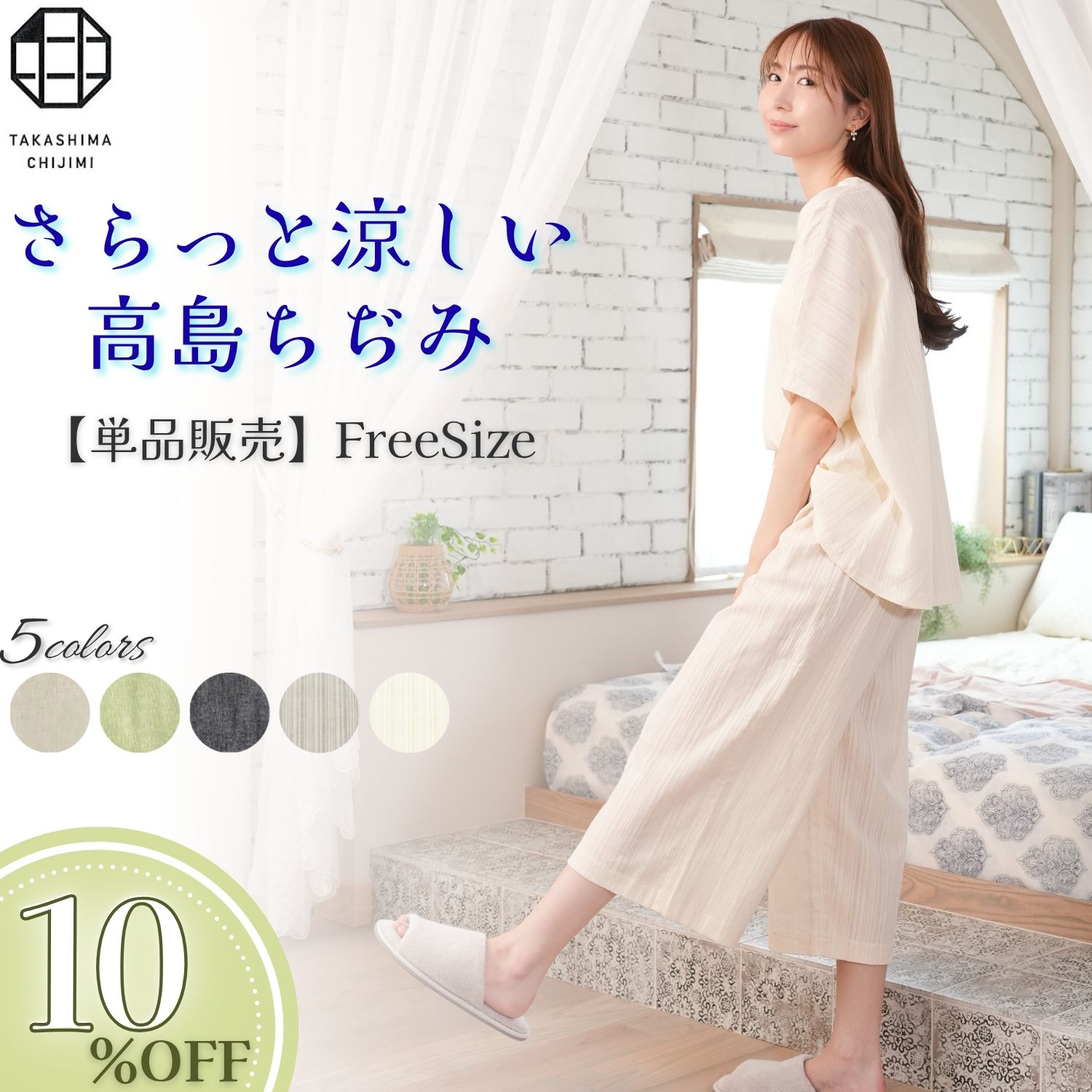 Rakuten - ＼スーパーセール期間10％OFF／【単品】高島ちぢみ ルームウェア パジャマ レディース 綿 麻 リネン 日本製 上下 トップス ショートパンツ ペチパンツ ワイドパンツ ワンピース 半袖 長ズボン 短パン フリーサイズ カジュアルウェア 夏 涼しい 部屋着 寝間着 セット