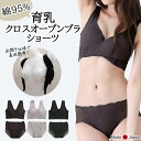 ナイトブラ ショーツ 育乳 前開き フロントホック 綿 ブラ ノンワイヤー 脇高 授乳ブラ ブラジャー レディース マタニティブラ 下着 育乳ナイトブラ ノンワ...
