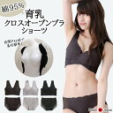 前開き フロントホック ナイトブラ ショーツ 育乳 綿 ブラ ノンワイヤー 脇高 授乳ブラ ブラジャー レディース マタニティブラ 下着 育乳ナイトブラ ノンワ...