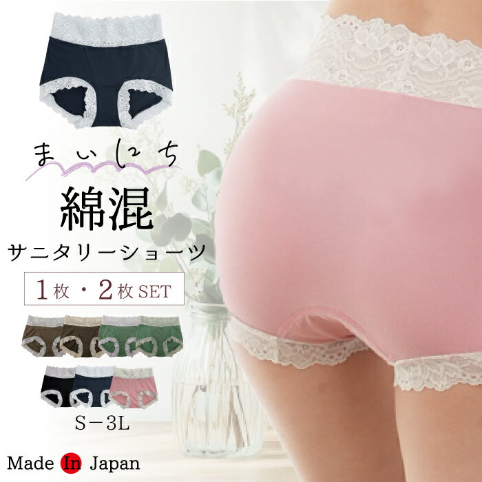 サニタリーショーツ 綿100% 1枚/2枚 セット 単品 綿 コットン 昼用 サニタリー ショーツ レディース ボ..