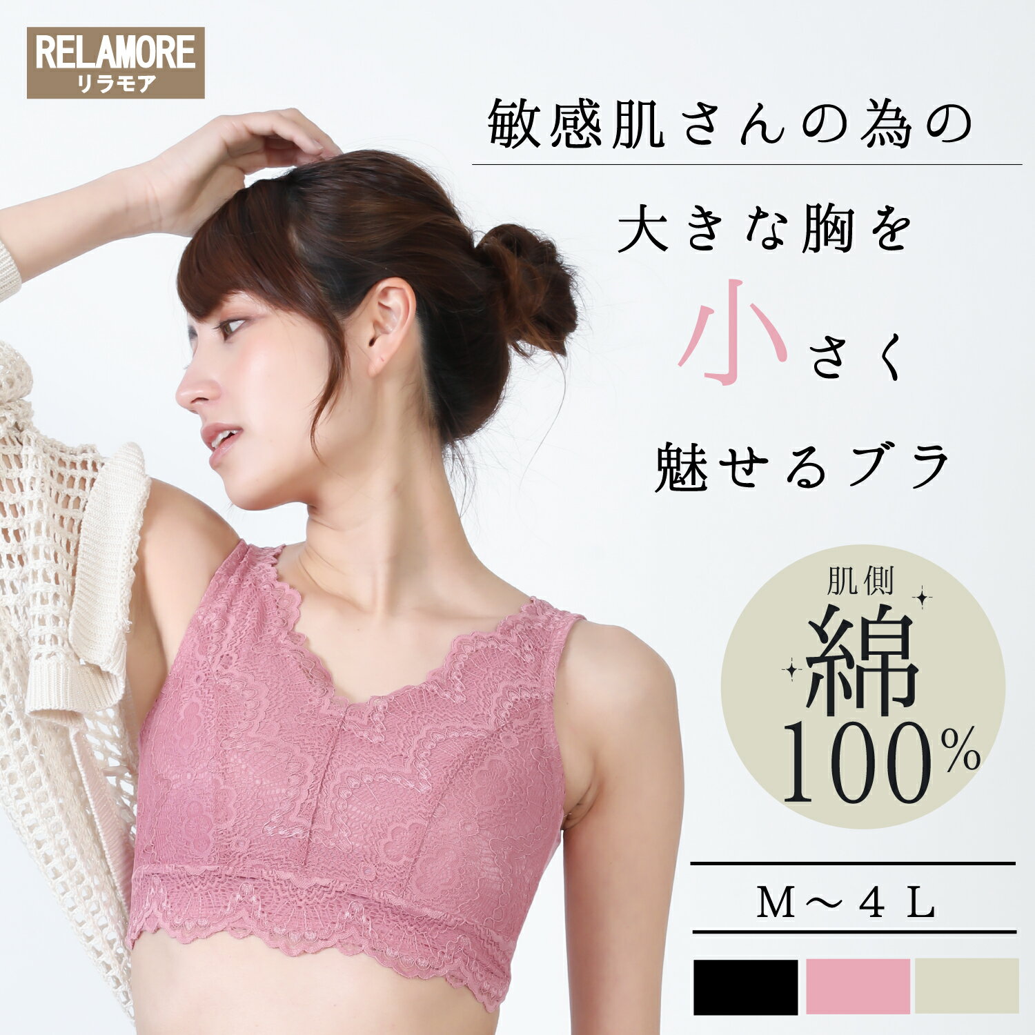 Rakuten - 【SS限定50%OFF】リラモア 肌側 綿100% 胸を小さく見せる ブラ 着痩せブラ ブラジャー ノンワイヤー 脇高 小胸 脇肉 大きいサイズボリュームダウン すっきり コットン コットン100 綿100 綿 100% 胸 小さく見える スッキリ 着やせ さらし 和装 痩せて見える 胸揺れ防止