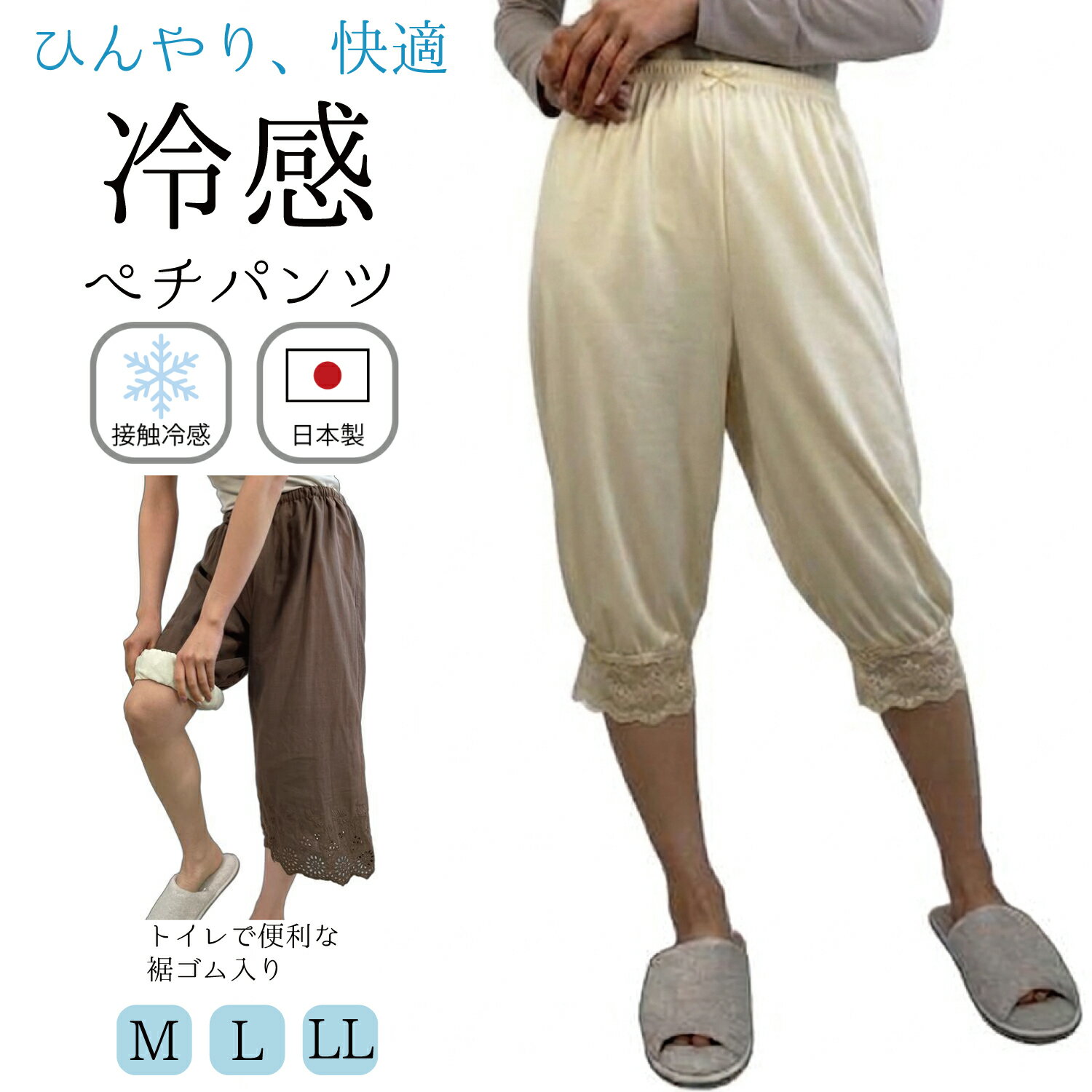 Rakuten - 【日本製】 冷感 ぺチパンツ トイレ対策 COOL レース 裾ゴム キュロット冷感 ペチコート ロング 接触冷感 ガウチョパンツ フレアパンツ ひんやり インナー 裾汚れ防止 涼しい 透け防止 暑さ対策 吸放湿性