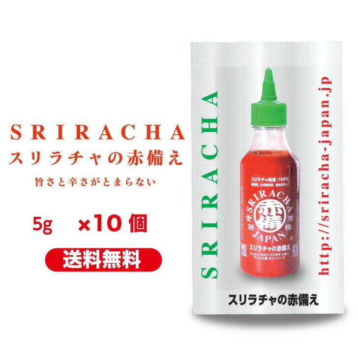 スリラチャの赤備え5g10個 スリラチャソース スリラチャ シラチャーソース シラチャー スリラチャの赤備え 自販機で購入できるホットソース ホットソース 旨辛ソース アメリカ産 1