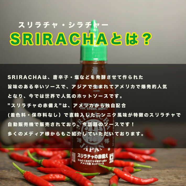 スリラチャの赤備え5g10個 スリラチャソース スリラチャ シラチャーソース シラチャー スリラチャの赤備え 自販機で購入できるホットソース ホットソース 旨辛ソース アメリカ産 2