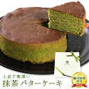 抹茶バターケーキ ギフト 誕生日 お礼 内祝い 退職 お菓子 お世話になりました 産休 おしゃれ 異動 誕生日プレゼント 挨拶 お供え お供え物 法事 日持ち ...
