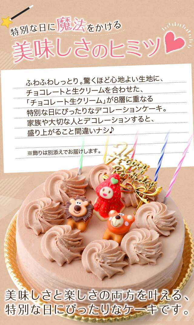 生チョコクリーム デコレーションケーキ 5号 誕生日ケーキ チョコレートケーキ バースデーケーキ 冷凍 [凍] チョコ ケーキ スイーツ ギフト プレゼント お菓子 誕生日 お祝い 誕生日プレゼント 子供 大人 取り寄せ ホールケーキ チョコレート srr-cake-10000674 ケーキのフランソワ 和菓子の一閑 サンプル画像3