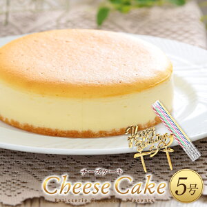 チーズケーキ 5号 誕生日 誕生日ケーキ バースデーケーキ[凍]スフレチーズケーキ 母の日 プレゼント 母の日ギフト ケーキ ギフト