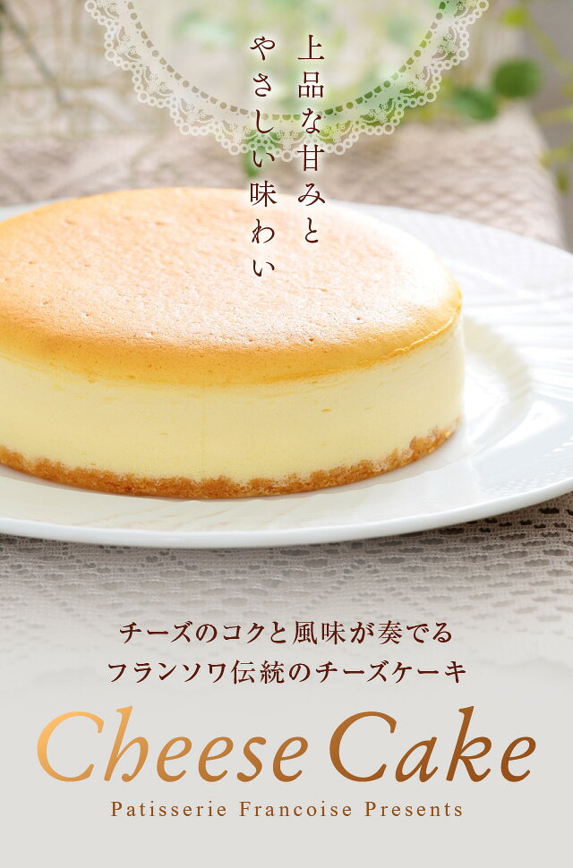 チーズケーキ 【5号 6号】 誕生日ケーキ 誕生日 バースデーケーキ 冷凍 [凍] プレゼント チーズ ケーキ ギフト スイーツ 子供 大人 こども ホールケーキ 誕生日プレゼント お菓子 内祝い 洋菓子 人気 取り寄せ お返し お祝い 出産祝い お礼 記念日 srr-cake-10000671 ケーキのフランソワ 和菓子の一閑 サンプル画像2