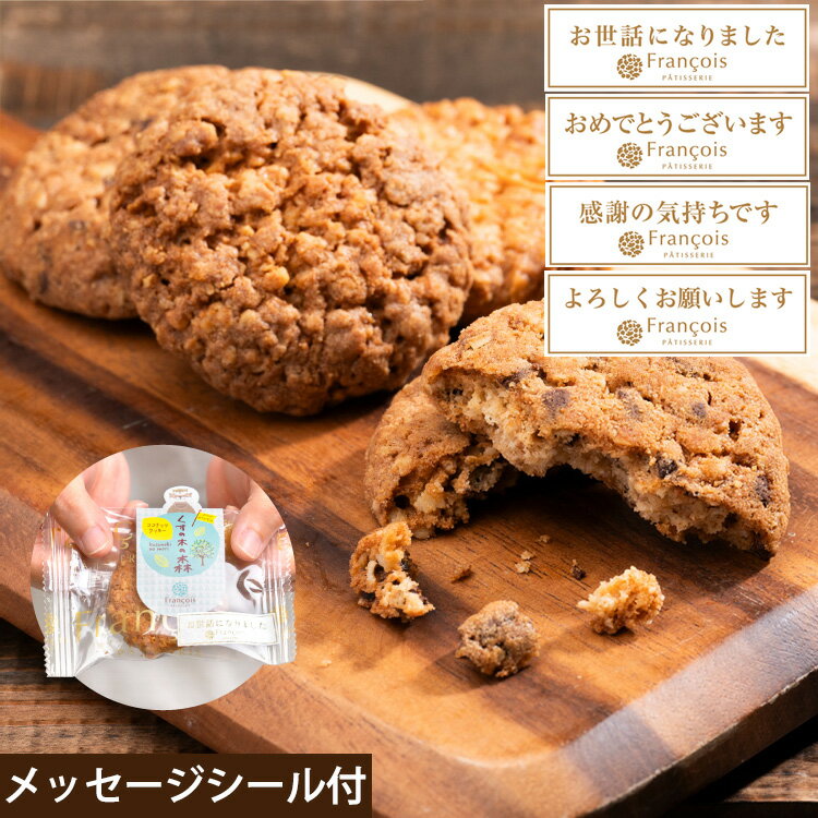 プチギフト クッキー 単品 退職 お