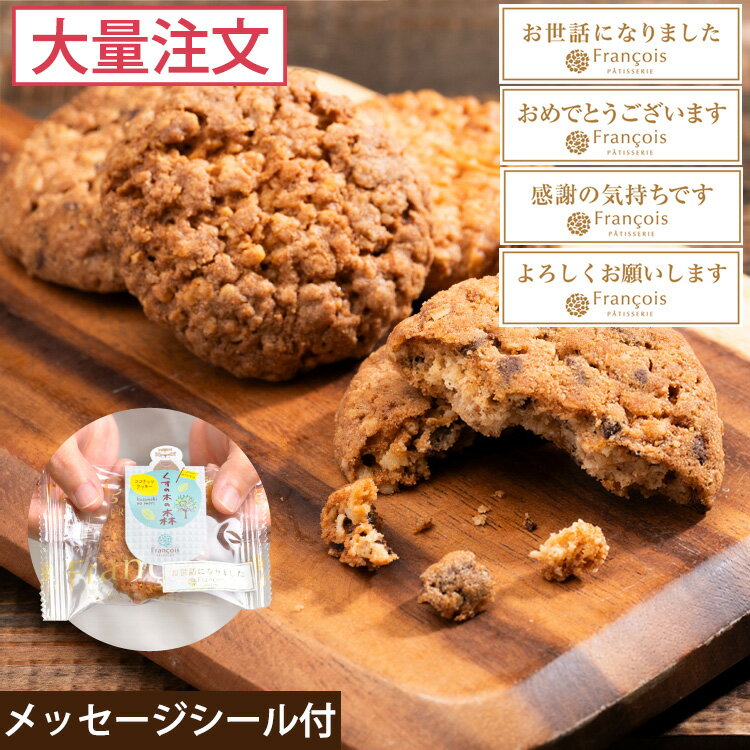 プチギフト クッキー 単品 【 大量