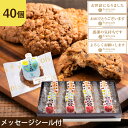 プチギフト クッキー 40個入 お世話になりましたお菓子 退職 お菓子 お世話になりました ギフト 大量 個包装 異動 菓…