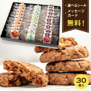 クッキー カントリークッキー 30個入個包装 退職 お菓子 産休 ギフト 職場 大量 お世話になりました 内祝い 出産内祝い プレゼント お年賀 寒中見舞い スイーツ 誕生日 お礼 異動 挨拶 プチギフト 送料無料 詰め合わせ sk30