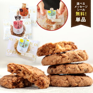 プチギフト クッキー 単品 ホワイトデー お返し 2023 お菓子 個包装 カントリークッキー 退職 お礼 産休 異動 挨拶 結婚式 ギフト ありがとうございます よろしくお願いします お世話になりました 感謝の気持ちです ありがとう mk01 メッセージ