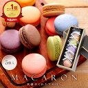 リボン付 マカロン 5個入 七五三 いい夫婦の日 冬ギフト お歳暮 お年賀 ギフト 誕生日 退職 お菓子 お世話になりました 個包装 挨拶 職場 誕生日プレゼント 産休 おしゃれ お祝い 出産内祝い プチギフト お礼 内祝い 異動 スイーツ 感謝 お返し 天使がくれたマカロン