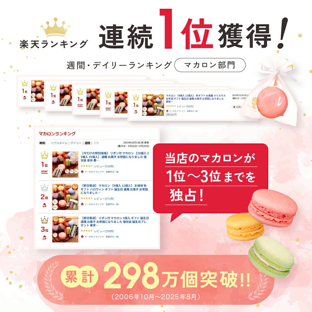 リボン付 マカロン 12個入 ギフト 退職 異動 母の日 産休 挨拶 お世話になりました 個包装 プチギフト お礼 ありがとう 感謝 おしゃれ 可愛い 手土産 贈り物 詰め合わせ 女性向け お配り 職場 小分け 配りやすい 人気 焼き菓子 送別会 お返し 天使がくれたマカロン