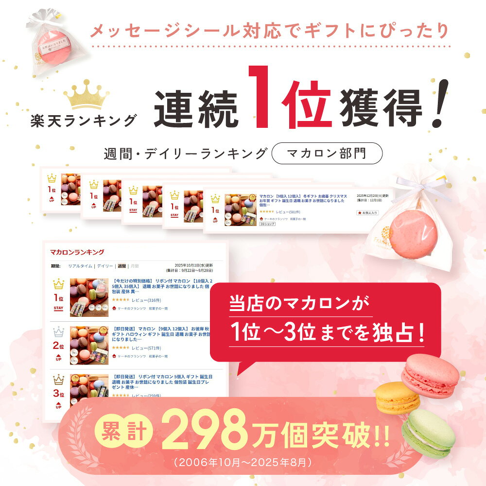リボン付 マカロン 18個入 母の日 ギフト 誕生日 退職 異動 産休 挨拶 お世話にな...