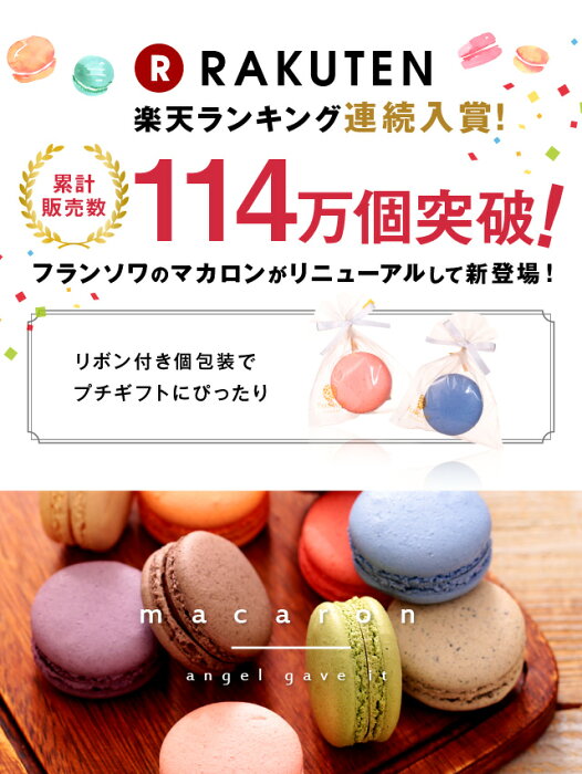 リボン付 マカロン 35個入プチギフト 退職 お礼 お世話になりました お菓子 結婚式 おしゃれ 子供 個包装 ギフト 送料無料天使がくれたマカロン 楽天市場退職激安販売サイト