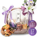 お供え かご盛り 17個入 お盆 お供え物 お菓子 和菓子 法事 日持ち 御供物 法要 お彼岸 初盆 盆 喪中見舞い 供物 御供 ギフト スイーツ おしゃれ カ...