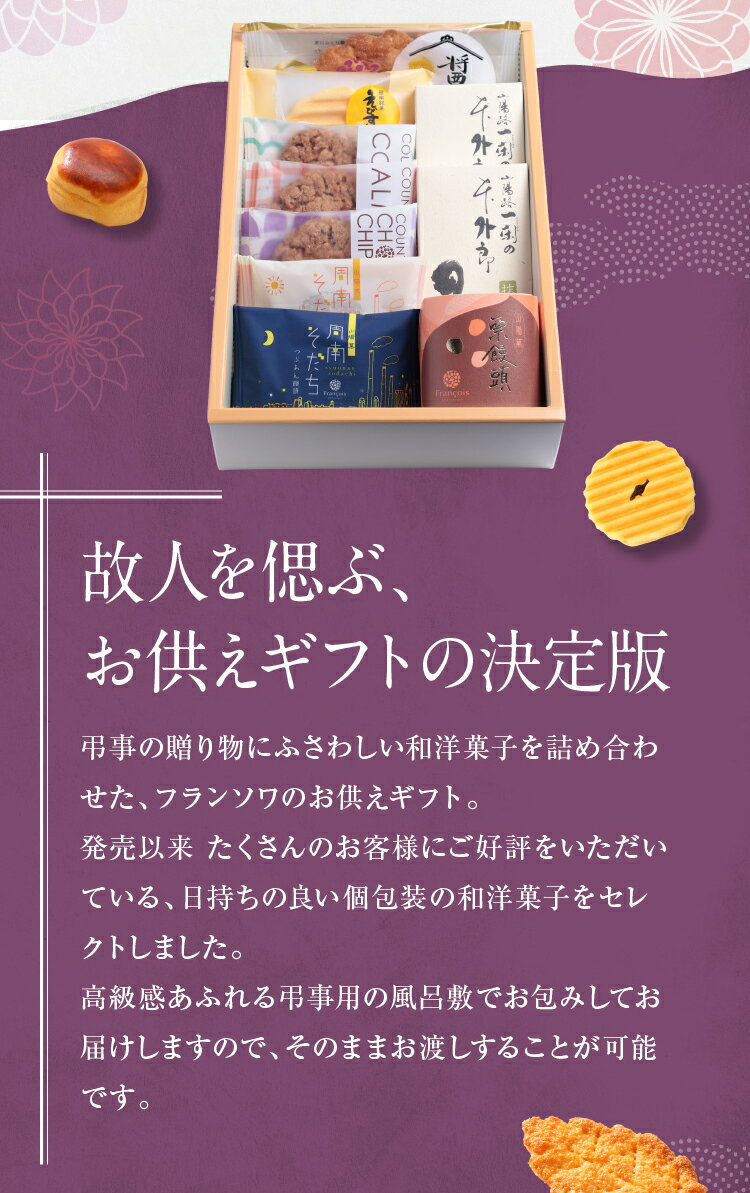 お供え 風呂敷包み お菓子 10個入 お供え物...の紹介画像3