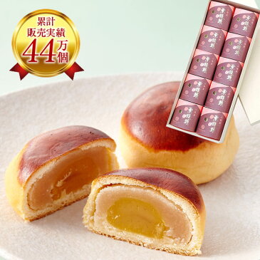 栗まんじゅう 10個入 極軟国産栗がまるごと一粒 栗饅頭 お歳暮 お年賀 お菓子 ギフト 和菓子 詰め合わせ 退職 誕生日 内祝い ご挨拶 スイーツ 手土産 法事 お供え