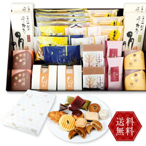 和菓子 詰め合わせ 27個入 送料無料 バレンタイン ホワイトデー スイーツ お菓子 ギフト プレゼント 退職 菓子 挨拶 お世話になった方へ お礼 誕生日 お供え 内祝い 出産 結婚式 手土産 法事 御供 出産内祝い お返し