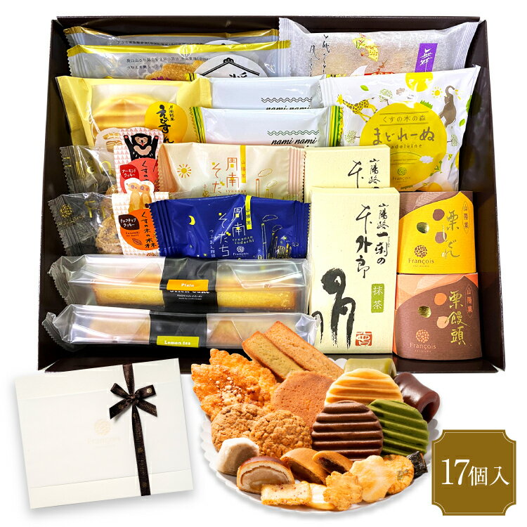 和洋菓子詰合せ 17個入 山口銘菓撰 送料無料 お中元 ギフト 御中元 お菓子 退職 菓子 挨拶 お礼 焼き菓子 和菓子 詰め合わせ 誕生日 内祝い お供え 結婚式 出産 お返し 出産内祝い me17 あす楽のサムネイル