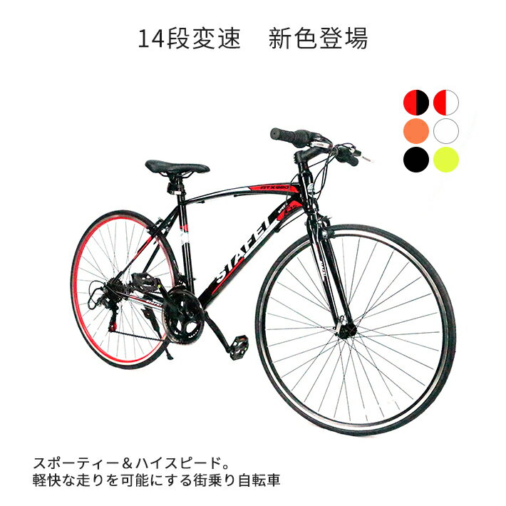 【1000円クーポン発行中】クロスバイク 自転車 シマノ製14段変速 700x25C 軽快車 初心者 通勤通学 街乗り 前後キャリパーブレーキ ワイヤ錠・ライトのプレゼント付き 6色選べる スポーツアウトドア メンズ レディース プレゼント ギフト お祝い