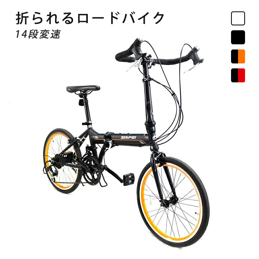 【1000円クーポン発行中 】折りたたみ自転車 自転車 20インチ ミニベロ 軽量 14段変速 折畳み ドロップハンドル ロードバイク ライト カギ 通勤や街乗りに最適 通勤 通学 小径車