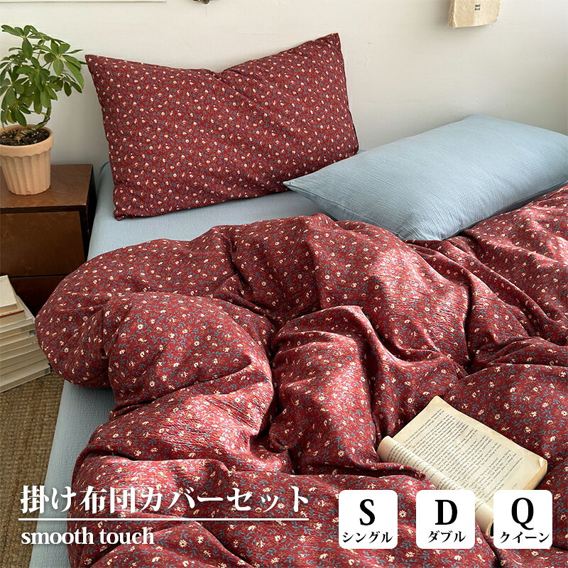 Rakuten - 布団カバー 3点セット 可愛い 小花柄 シングル ダブル クイーン 掛け布団カバー 枕カバー ベッド用品 柔らか 通気性 四季通用 清潔感 韓国 インテリアコーデ 上品 大人ナチュラル 快適 睡眠 お部屋模様替え 来客用 ギフト対応 春夏秋冬 オールシーズン 人気 寝具セット