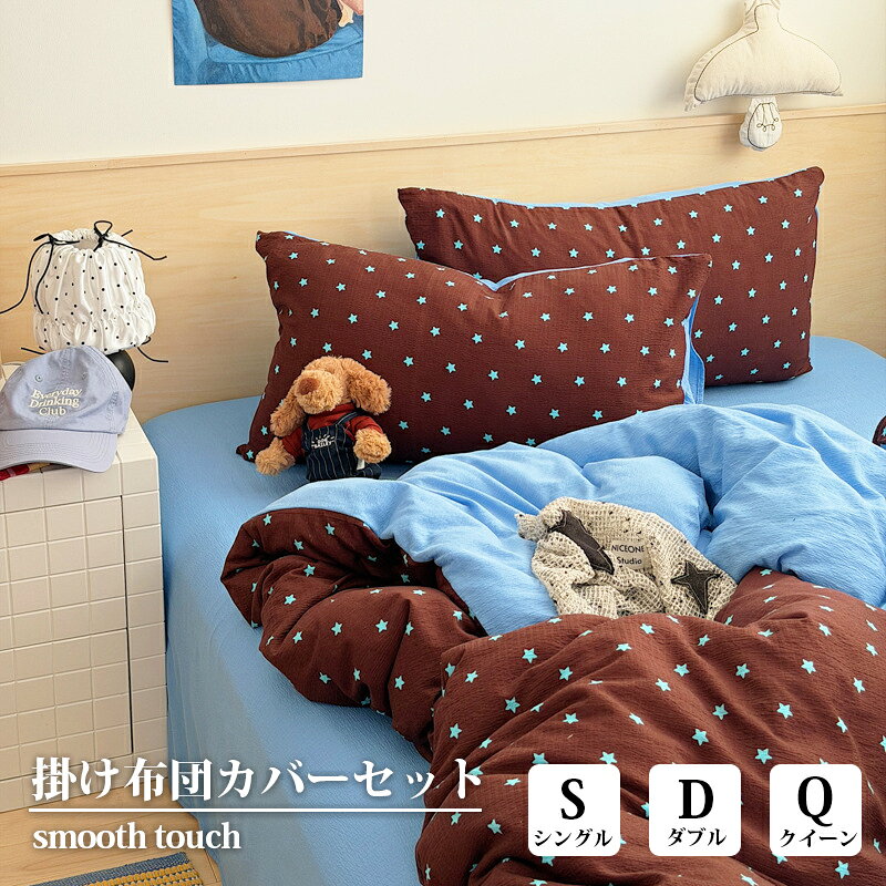 楽天市場】星柄（寝具カバーセット｜寝具カバー・シーツ）：寝具