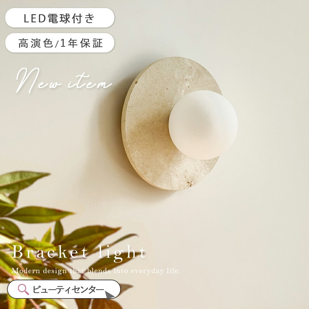 乐天商城 - 「自然の美しさをそのままに～Kroca」 ブラケットライト 1灯 北欧 おしゃれ 壁掛け 屋内 間接照明 照明器具 ウォールライト トイレ 壁掛けライト 洗面所 キッチン 寝室 電気 ウォールランプ 照明 壁付け照明 シンプル リビング照明 内玄関照明 廊下 階段 ダイニング