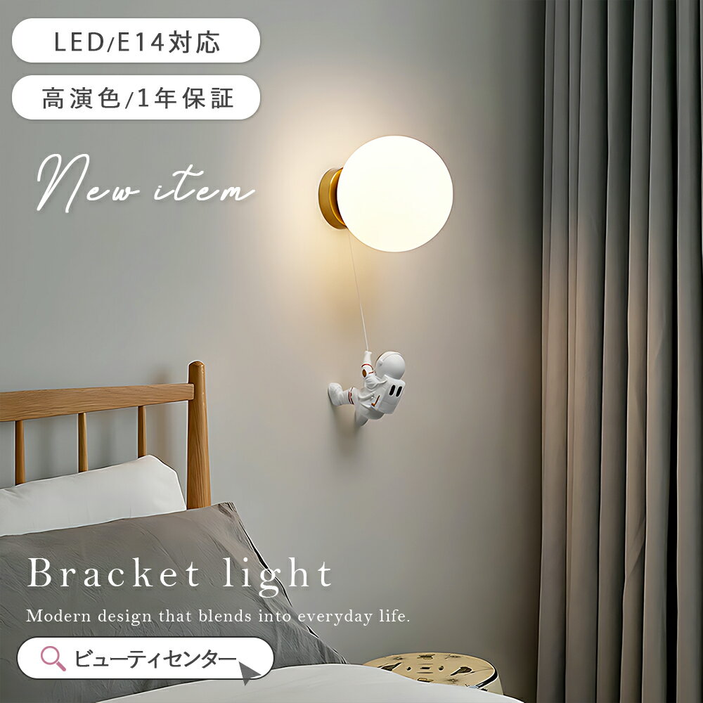 ［本日から5％オフ！お見逃しなく］ ブラケットライト 球 壁付け照明 E14 LED 照明器具 ウォールライト ウォールランプ おしゃれ 壁付け 壁面照明 廊下 玄関 寝室 食卓 金色 壁付ライト LED照明 丸 室内照明 インテリア 直付け 壁付け照明器具 電球色