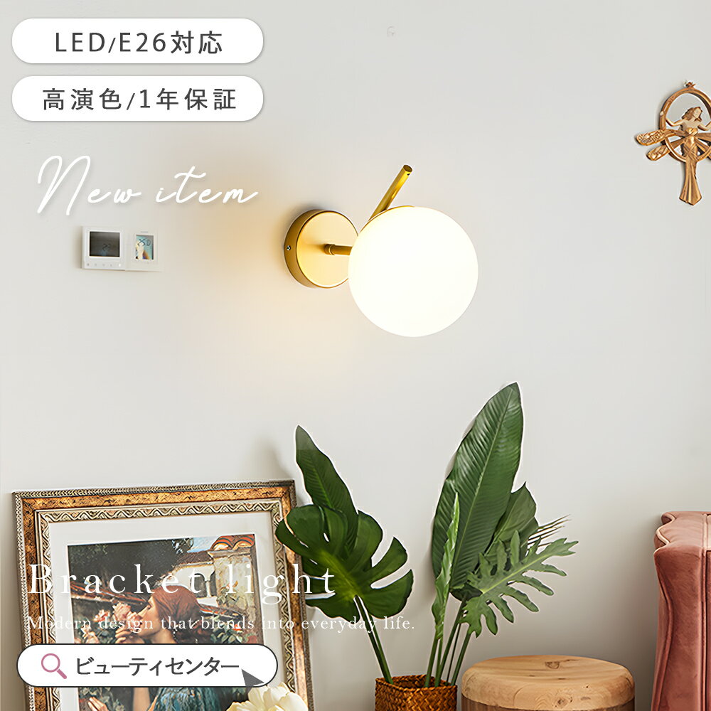 Rakuten - ブラケットライト 1灯 ガラス 北欧 壁掛け照明 玄関灯 壁掛けライト おしゃれ LED照明 E26 玄関照明 和風 階段 ウォールライト リビング 寝室 食卓用 居間 玄関 水波紋 洋風 照明器具 室内照明 インテリア 壁付けライト 黒 ゴールド
