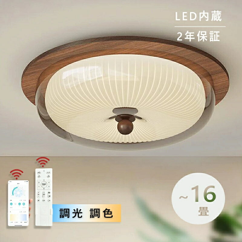 Rakuten - シーリングライト おしゃれ 調光調色 明るい led シンプルな 北欧 書斎 天井照明 照明器具 6畳 8畳 12畳 和室 照明 電気 寝室 照明 LED対応 洋室 電気 天井 居間 シーリング 省エネ アッパーライト シーリングランプ