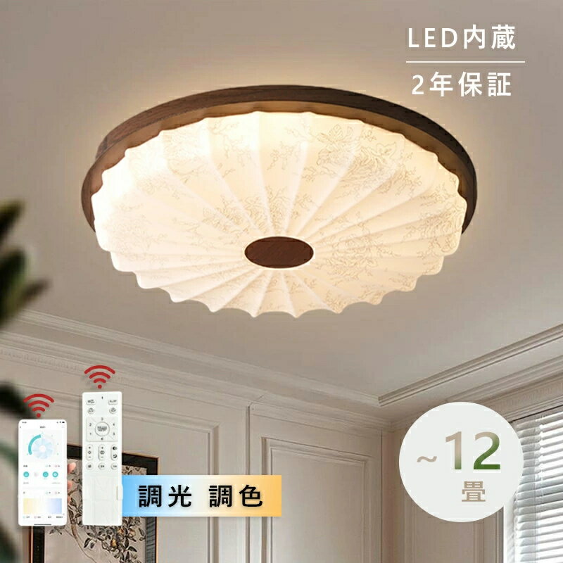 Rakuten - シーリングライト おしゃれ 調光調色 明るい led シンプルな 北欧 書斎 天井照明 照明器具 6畳 8畳 12畳 和室 照明 電気 寝室 照明 LED対応 洋室 電気 天井 居間 シーリング 省エネ アッパーライト シーリングランプ