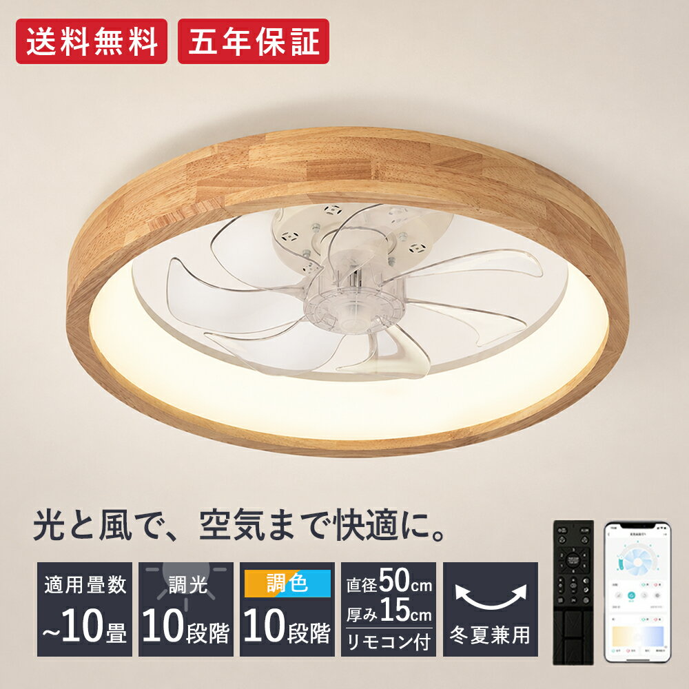 乐天商城 - 【本日限定15%OFFクーポン】1位受賞！ シーリングファンライト DCモーター LED おしゃれ 北欧 電気 シーリングファン 照明器具 6畳 8畳 10畳 調光調色 アプリ対応 ファン付き照明 6段階風量調節 静音 軽量 シーリングライト リモコン付き リビング 照明 KROCA