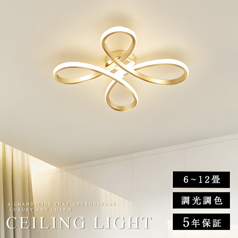 シーリングライト おしゃれ 調光調色 LED 北欧 スマホ リモコン タイマー 子供部屋 3畳 6畳 8畳 10畳 12畳 明るい 照明器具 シーリングランプ ...