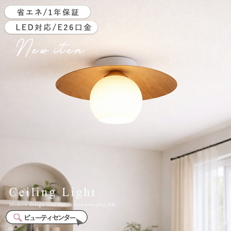 乐天商城 - シーリングライト 1灯 LED対応 e26照明 おしゃれ 北欧 トイレ 一人暮らし インテリア 電気 内玄関 玄関照明 天井照明 間接照明 レトロ 小型 階段 脱衣所 廊下 リビング照明 子供部屋 シンプル 洗面所 玄関ライト 2畳 4畳