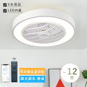 シーリングファンライト DCモーター LED おしゃれ 北欧 シーリングファン オシャレ 6畳 8畳 10畳 12畳 調光調色 APP対応 ファン付き照明 6段...