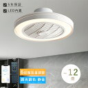 シーリングファンライト DCモーター LED おしゃれ 北欧 電気 シーリングファン オシャレ 照明器具 6畳 8畳 10畳 12畳 調光調色 APP対応 ファ...