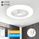 【2年保証】シーリングファンライト led 調光調色 ファン付き照明 10畳 8畳 12畳 薄型 シーリングファン シーリングライト おしゃれ 北欧 軽量 風量調節 静音 リモコン リモコン付き DCモーター 扇風機 照明器具 天井照明 常夜灯 46~52cm