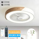 【5年保証】シーリングファンライト LED シーリングファン 6畳 8畳 10畳 12畳 調光調色 シーリングライト おしゃれ 北欧 ファン付き照明 照明 薄型 風量調節 静音 リモコン付き DCモーター 扇風機 照明器具 天井照明 常夜灯 天然木
