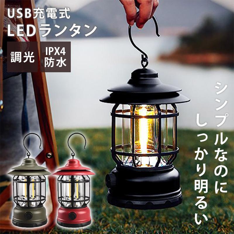 ランタン ledライト 充電式 高輝度 無段階調光 ハンディライト led USB充電式 懐中電灯 虫よけライト ..