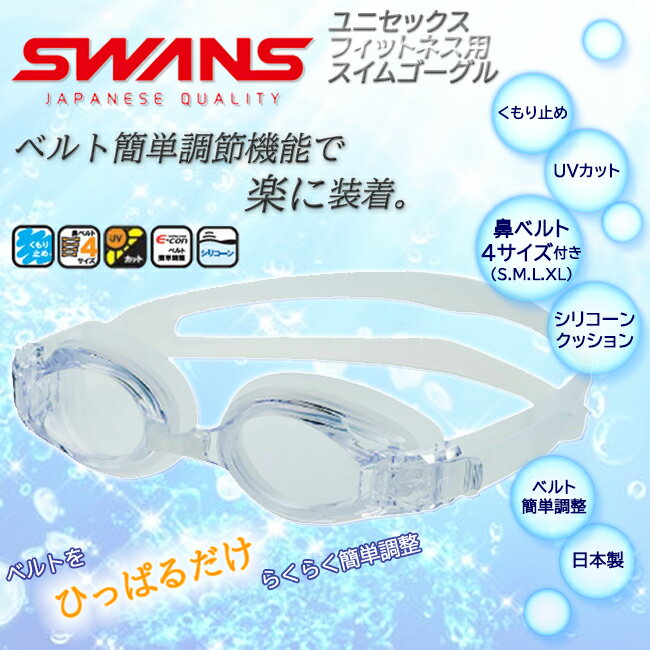 スイミングゴーグル　スイムゴーグ