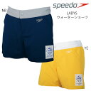 【500円OFFクーポン！15,000円以上ご購入の方★4/27 20：00～4/27 9：59迄】SPEEDO レディース ウィメンズウォーターショーツ リカバリーパンツ スイムウェア フィットネス【SD24HSSC】