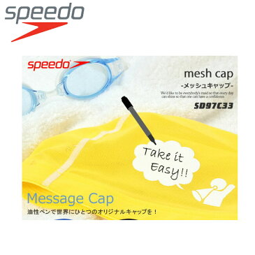 【送料無料】SPEEDO スピード メッシュキャップ 大人用 可愛い 【SD97C33】プール ジム フィットネス 水泳