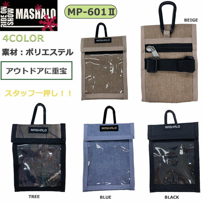 【350円OFF☆10000円以上ご購入で 12/17-18限定】【パスケース】マシャロ　MASHALO　チケット　ホルダースキー　スノーボード　【MP-601-2】