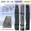 【500円OFFクーポン！15,000円以上ご購入の方★4/27　20：00～4/27　9：59迄】スキーケース　スキーバッグ　スキー用品　スキー　バッグ　収納バッグ　一台用　ユニセックス　レディース　メンズ【SKI CASE】の商品画像