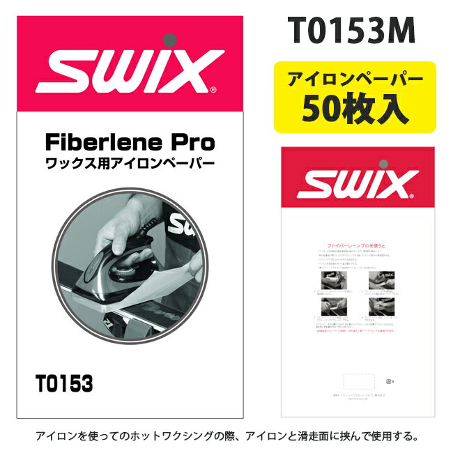 【150円OFFクーポン☆購入条件あり！5/9(木)9:00～5/31(金)23:59迄】チューンナップ用品 アイロンペーパーSWIX スウィックス ファイバーレーンプロ ホットワックス用 50枚入り プロパフォーマンス メンテナンス スキー スノーボード【T0153M】