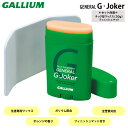 ガリウム スキー ボード ワックス ガリウム配合 生塗り フィニッシュマット GALLIUM メンテナンス 全雪質 板 ジェネラルジージョーカー【SW2254】